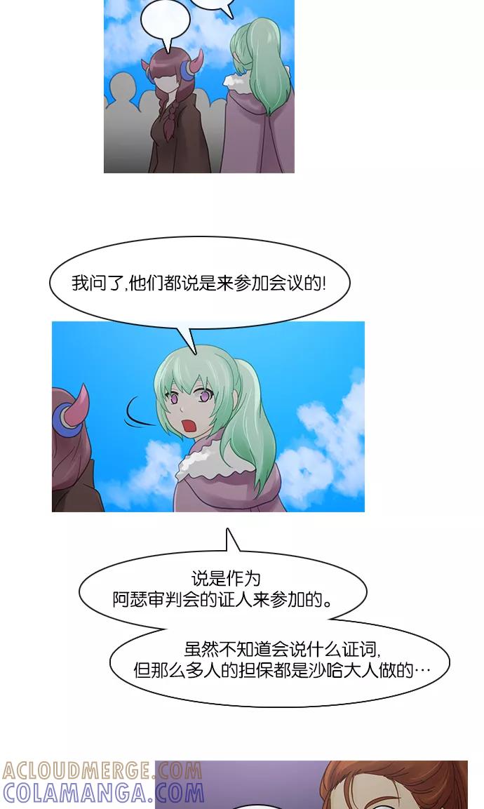 《库佩拉》[第2部] 第130话 落花（4） 第13页