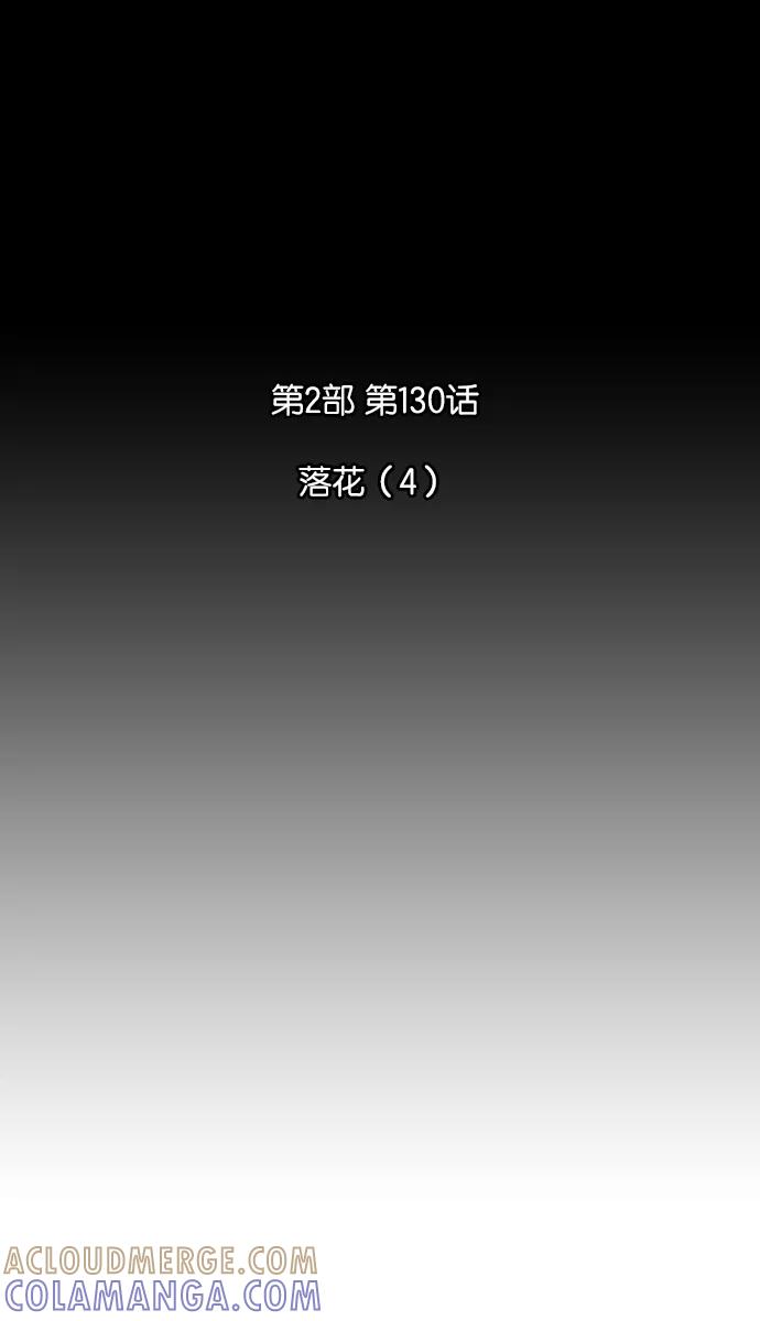 《库佩拉》[第2部] 第130话 落花（4） 第5页