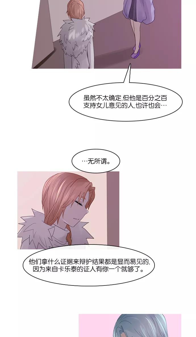 《库佩拉》[第2部] 第131话 落花（5） 第2页