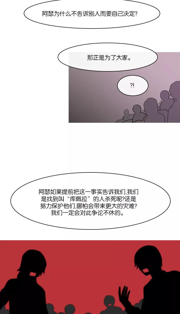 《库佩拉》[第2部] 第131话 落花（5） 第36页