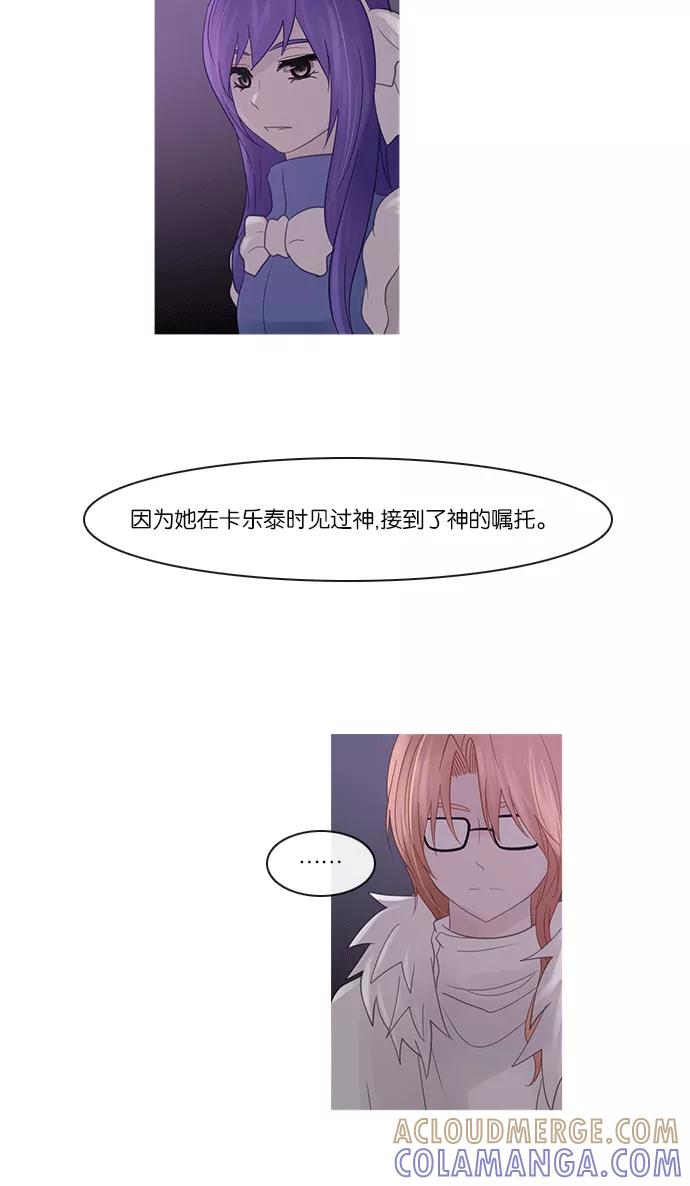 《库佩拉》[第2部] 第131话 落花（5） 第31页