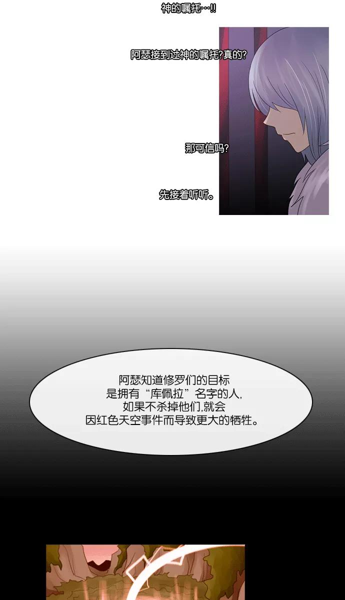 《库佩拉》[第2部] 第131话 落花（5） 第32页