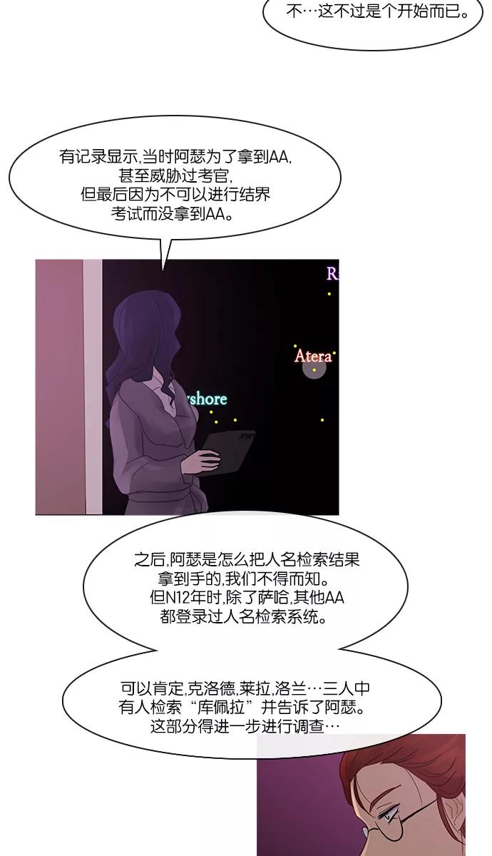 《库佩拉》[第2部] 第131话 落花（5） 第18页