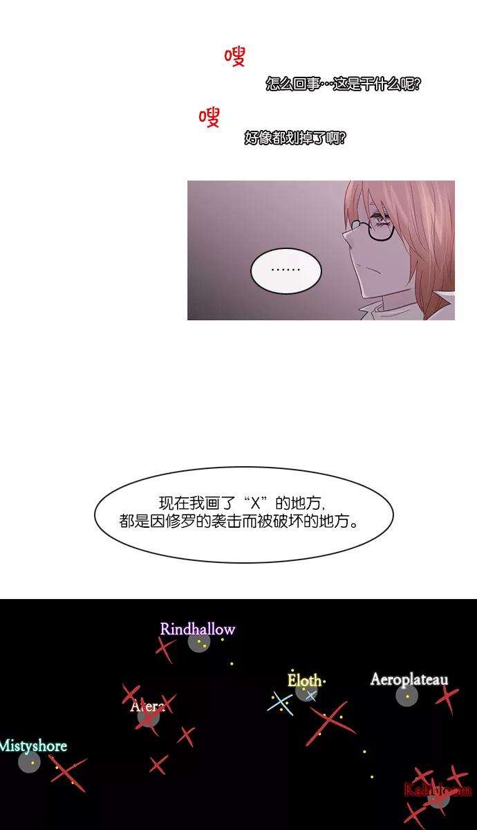 《库佩拉》[第2部] 第131话 落花（5） 第29页