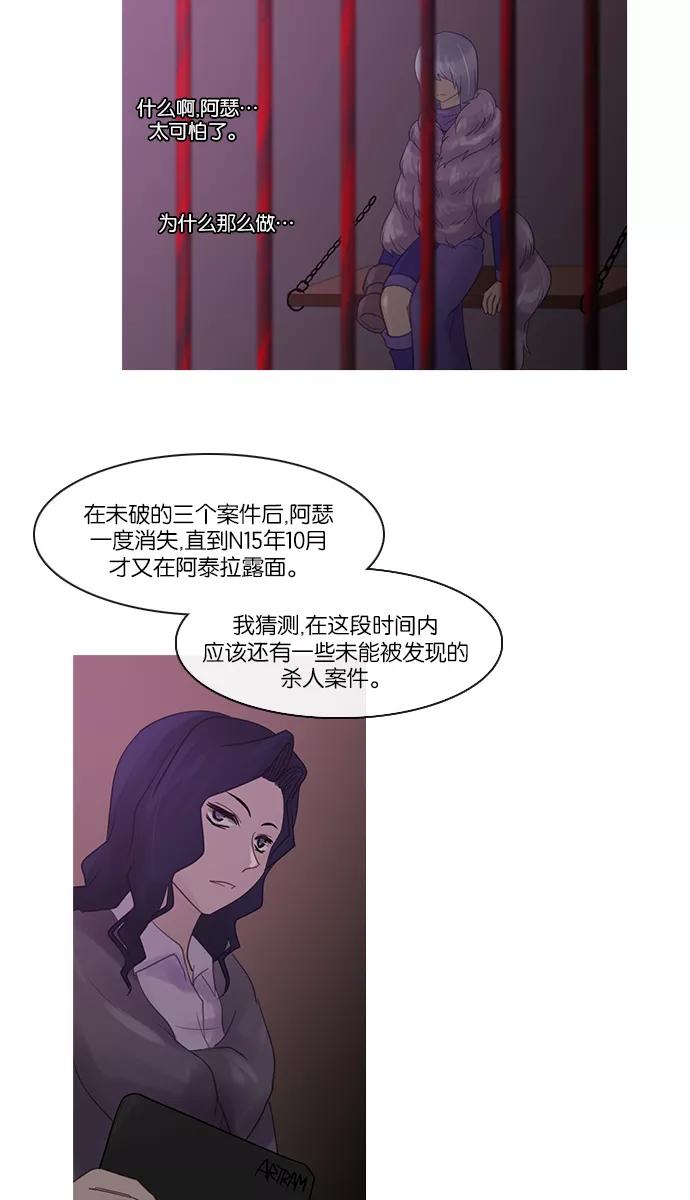 《库佩拉》[第2部] 第131话 落花（5） 第21页