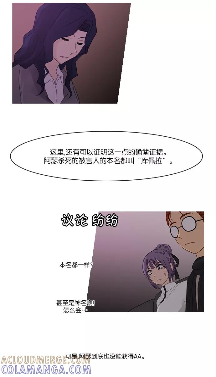 《库佩拉》[第2部] 第131话 落花（5） 第16页