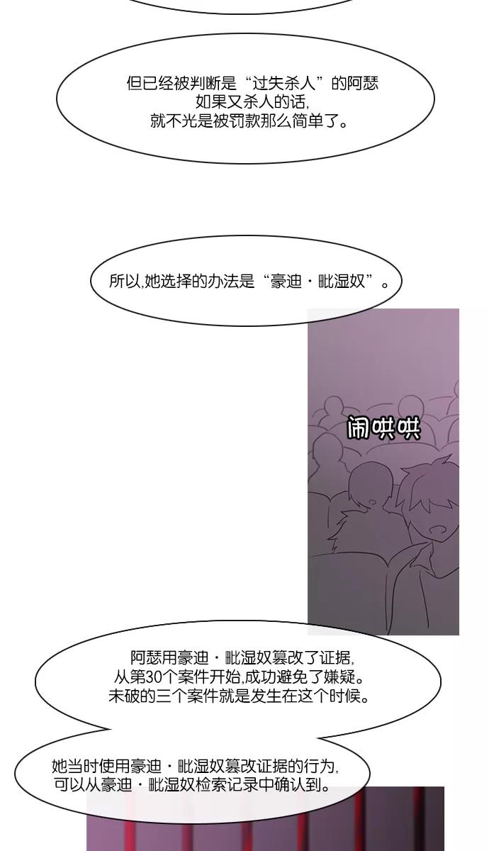 《库佩拉》[第2部] 第131话 落花（5） 第20页