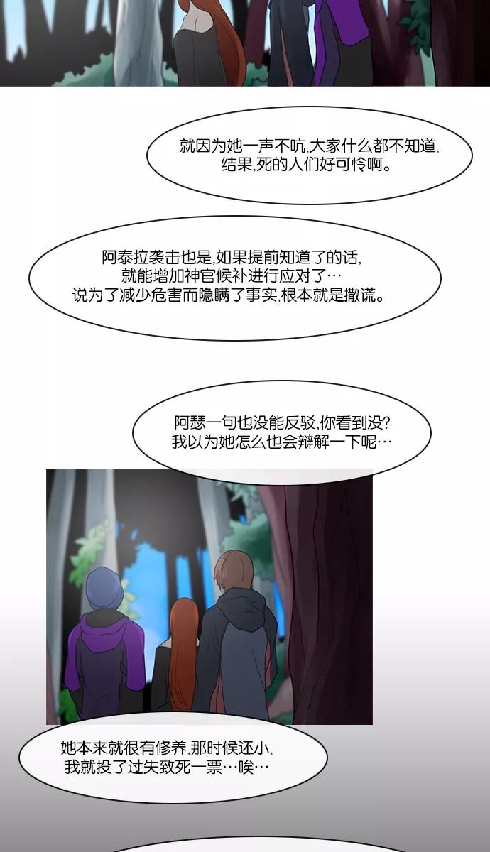 《库佩拉》[第2部] 第132话 落花（6） 第44页