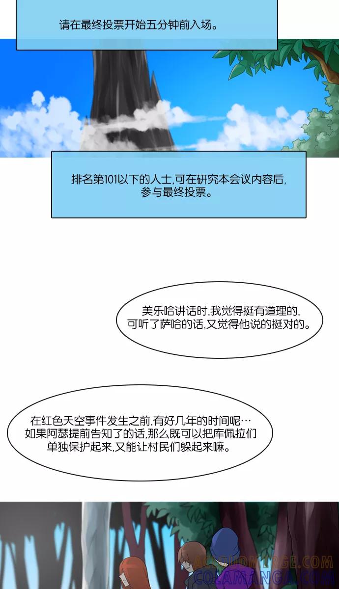 《库佩拉》[第2部] 第132话 落花（6） 第43页