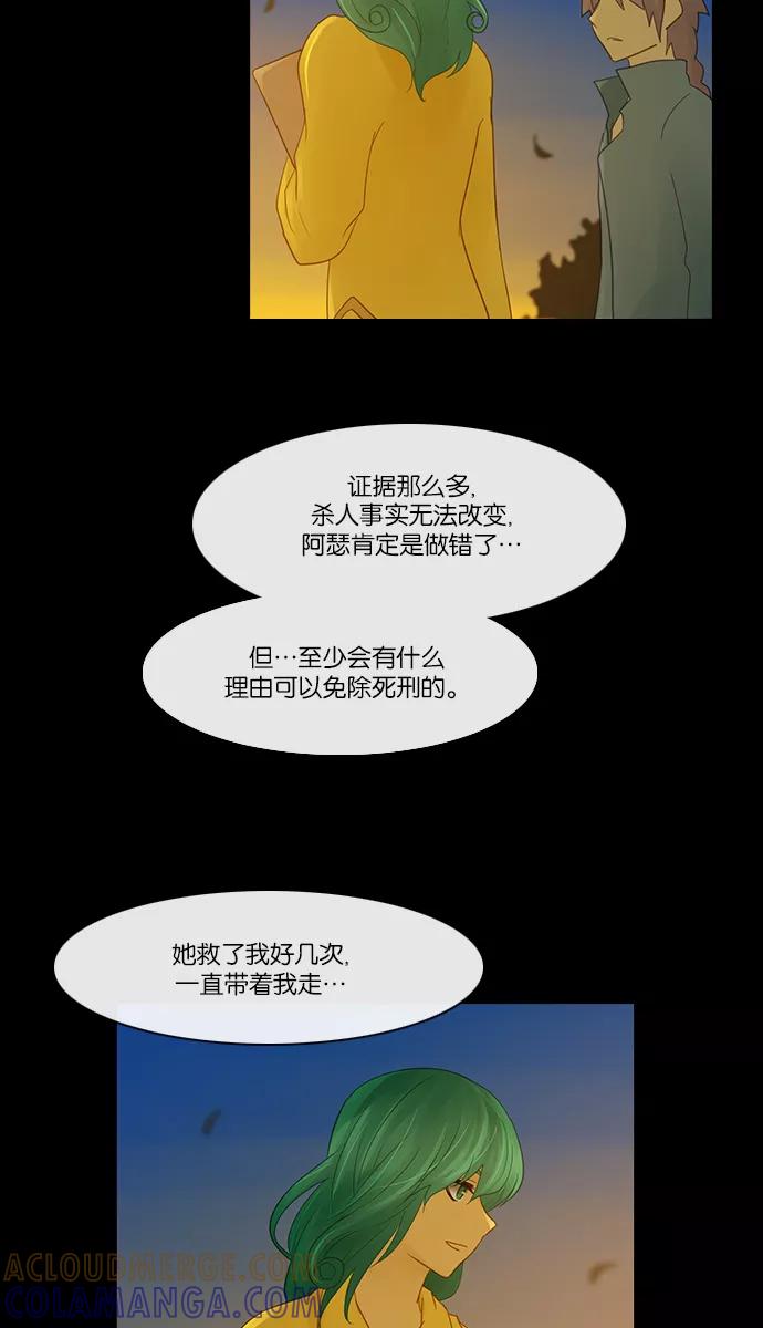 《库佩拉》[第2部] 第133话 落花（7） 第31页