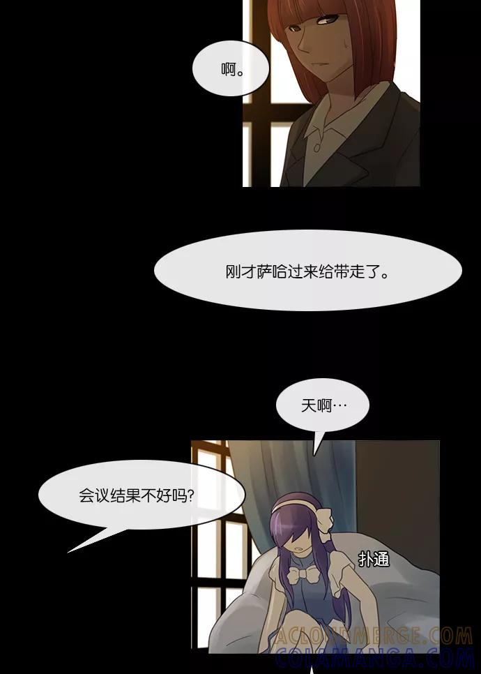《库佩拉》[第2部] 第133话 落花（7） 第19页