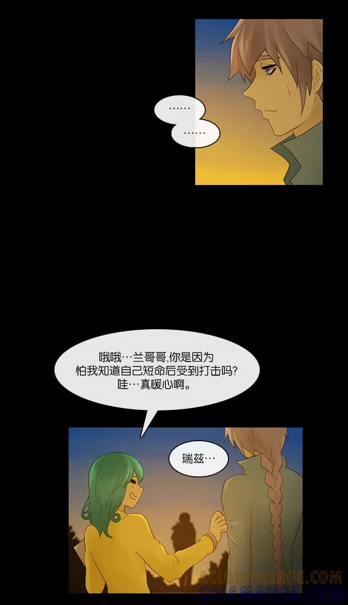 《库佩拉》[第2部] 第133话 落花（7） 第29页