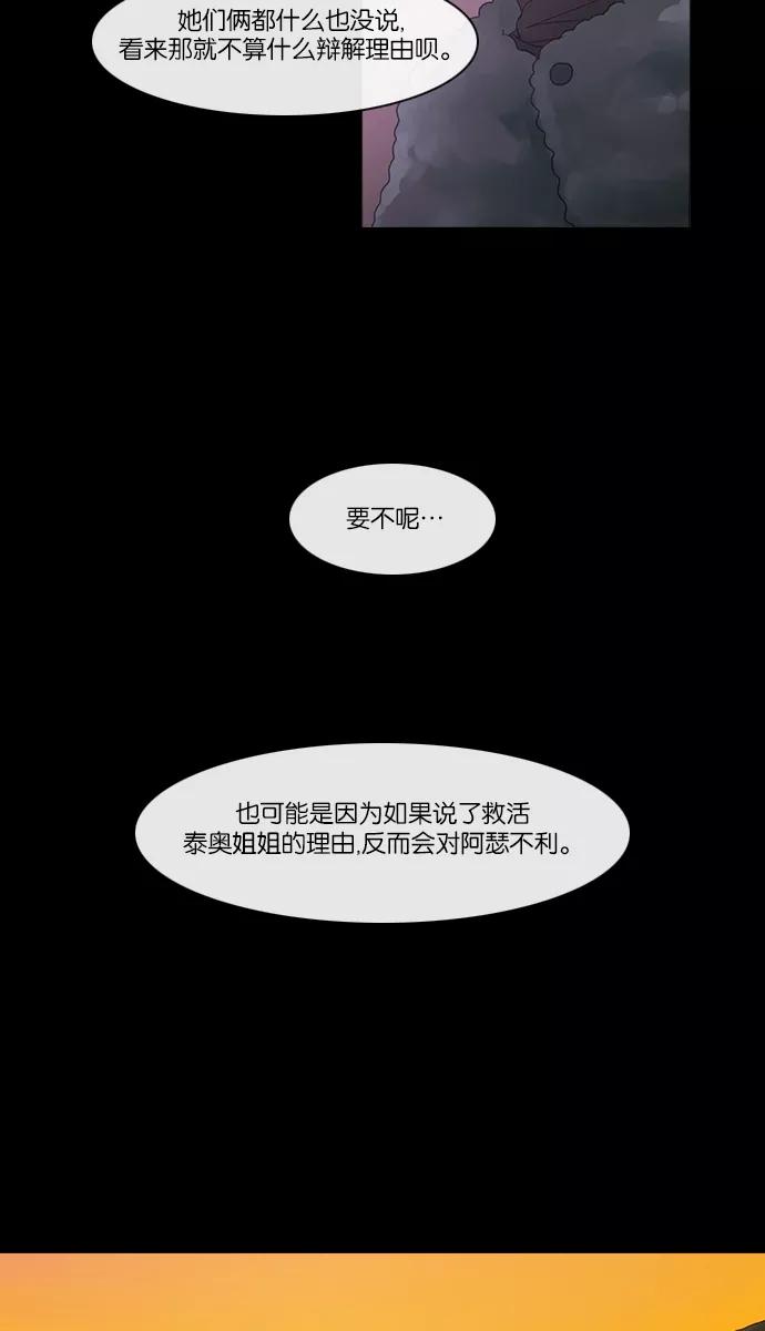 《库佩拉》[第2部] 第133话 落花（7） 第16页