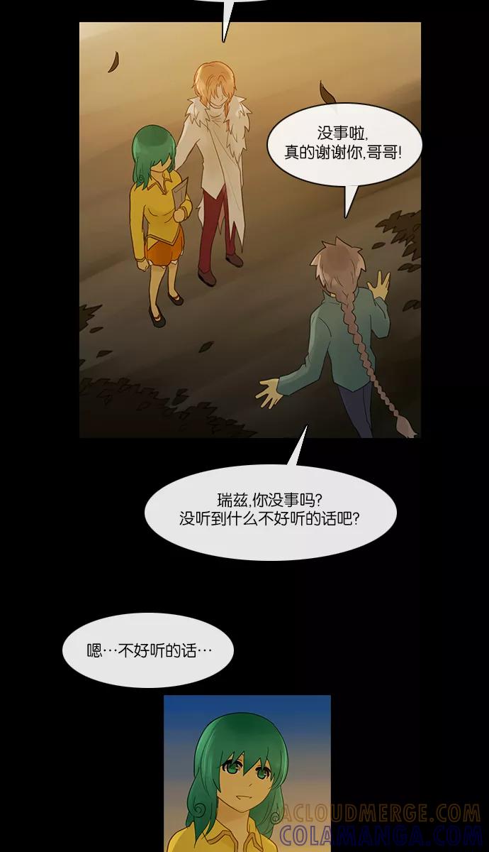 《库佩拉》[第2部] 第133话 落花（7） 第25页