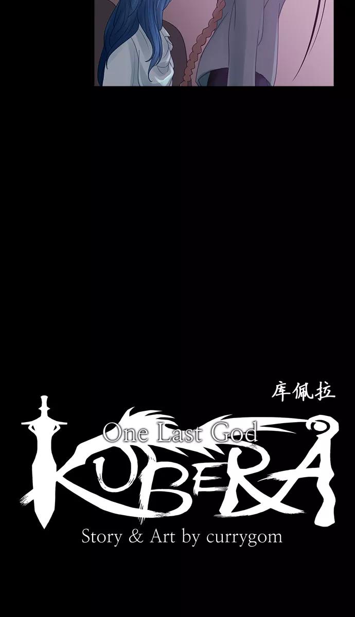 《库佩拉》[第2部] 第133话 落花（7） 第4页