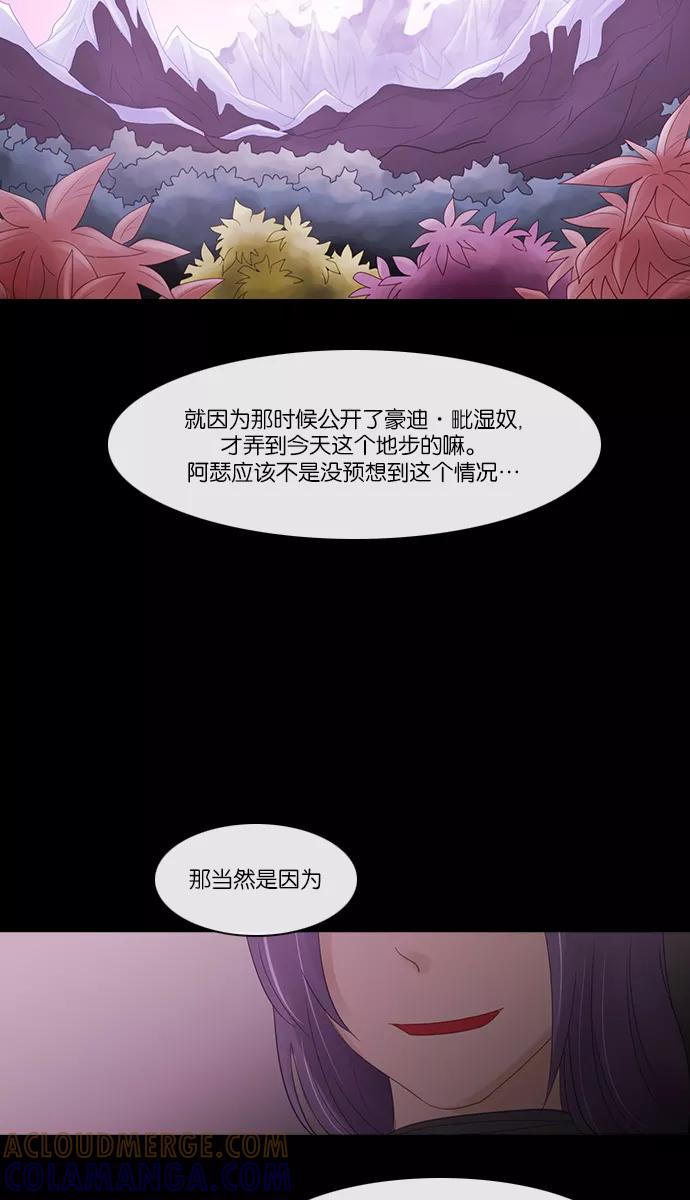 《库佩拉》[第2部] 第133话 落花（7） 第13页