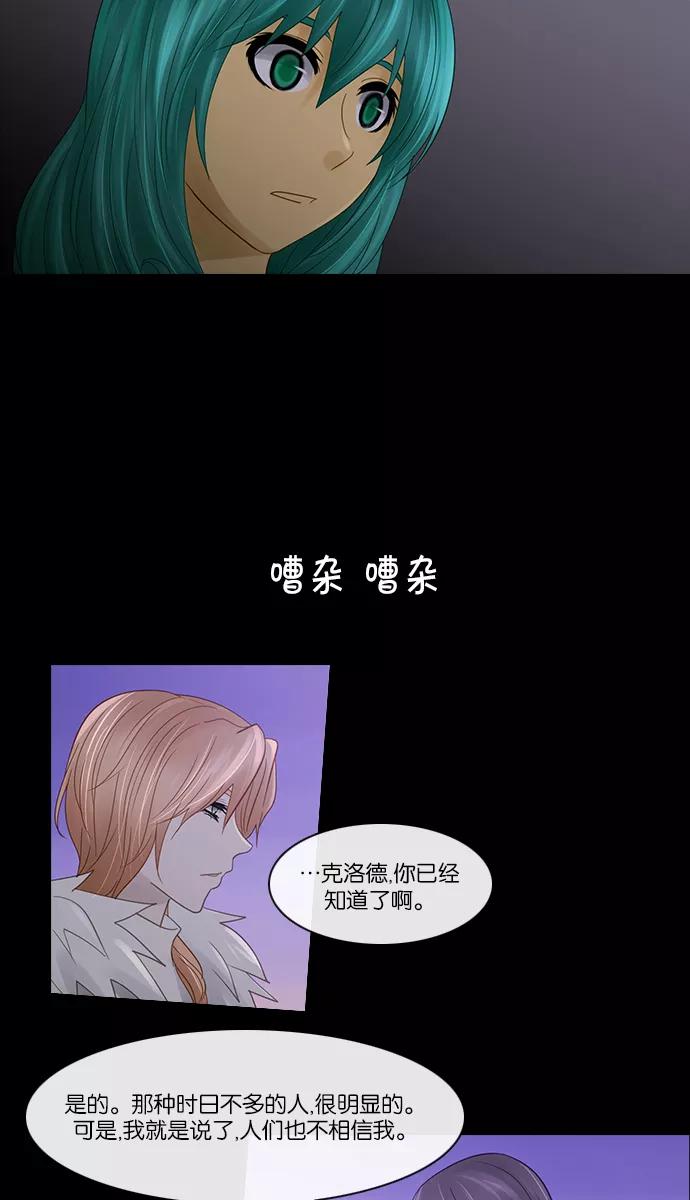 《库佩拉》[第2部] 第134话 落花（8） 第2页