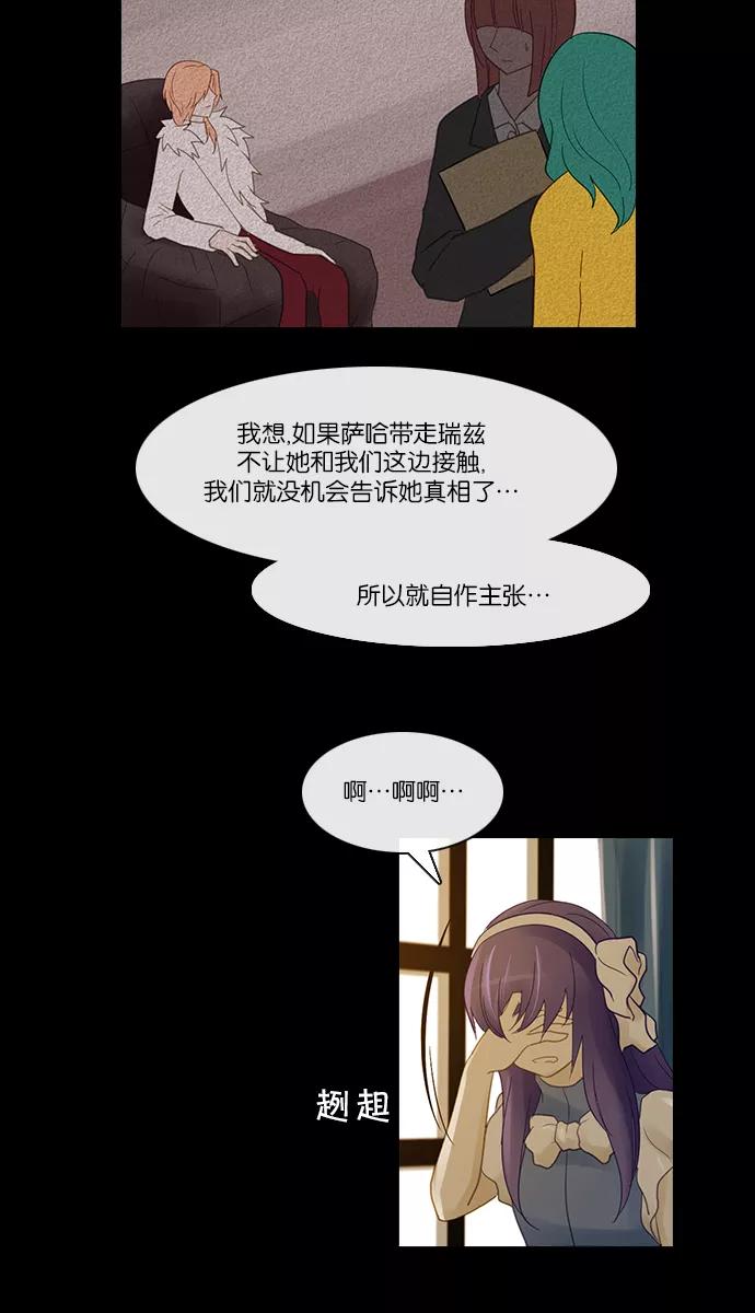 《库佩拉》[第2部] 第134话 落花（8） 第36页