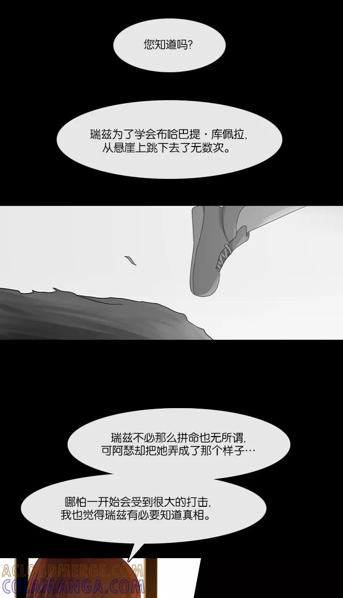 《库佩拉》[第2部] 第134话 落花（8） 第34页