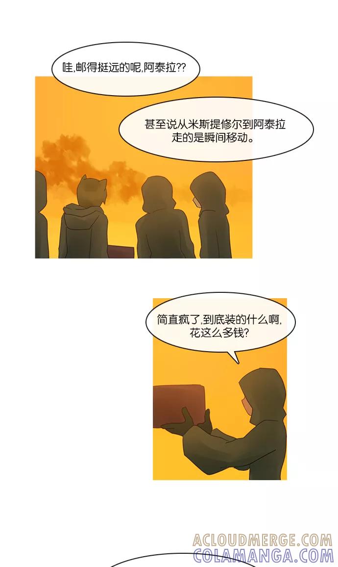 《库佩拉》[第2部] 第135话 你与我的正义（1） 第39页