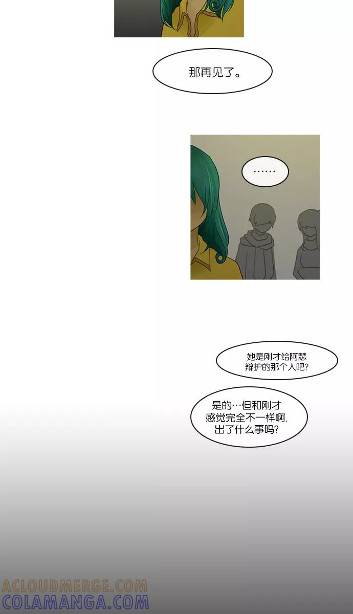 《库佩拉》[第2部] 第135话 你与我的正义（1） 第13页
