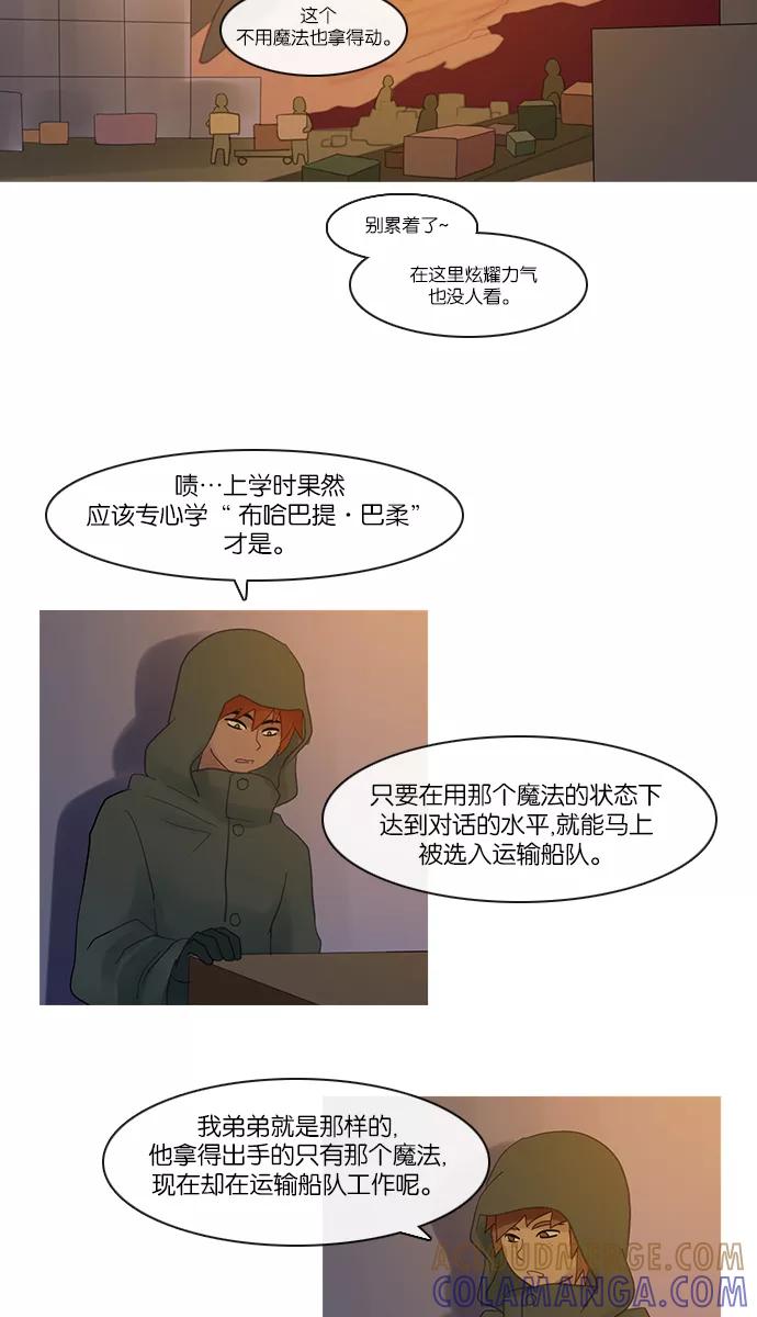 《库佩拉》[第2部] 第135话 你与我的正义（1） 第37页
