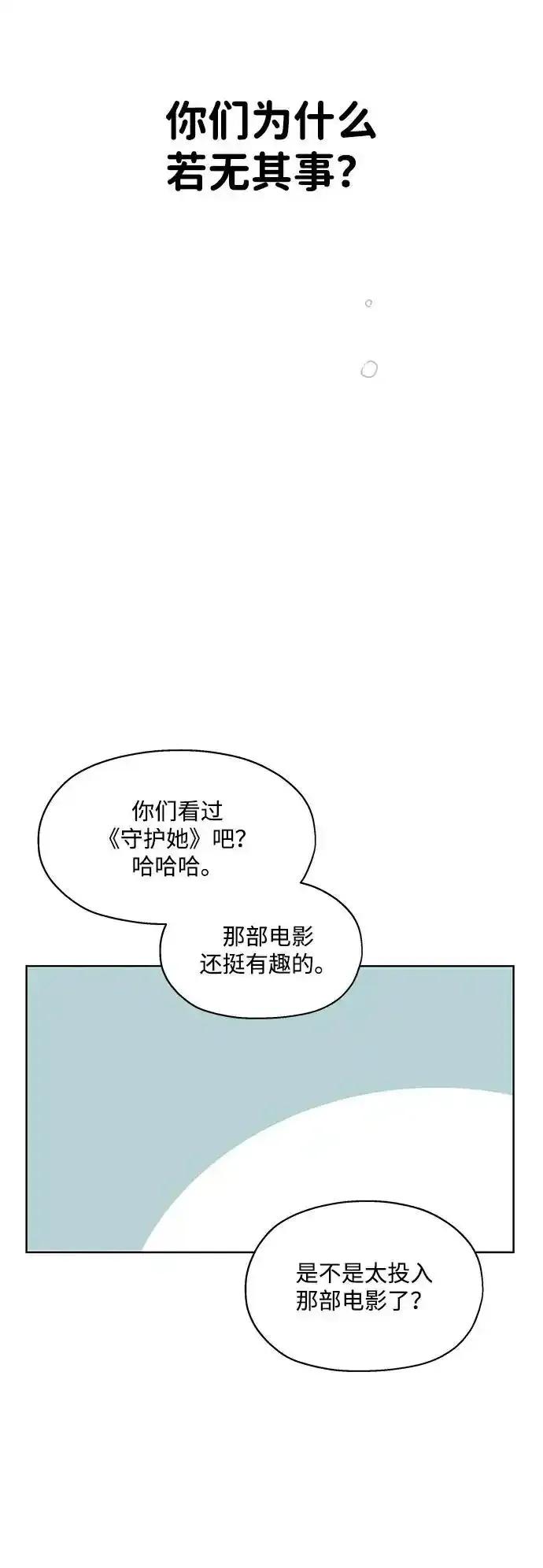《暗恋的季节》第24话 第14页
