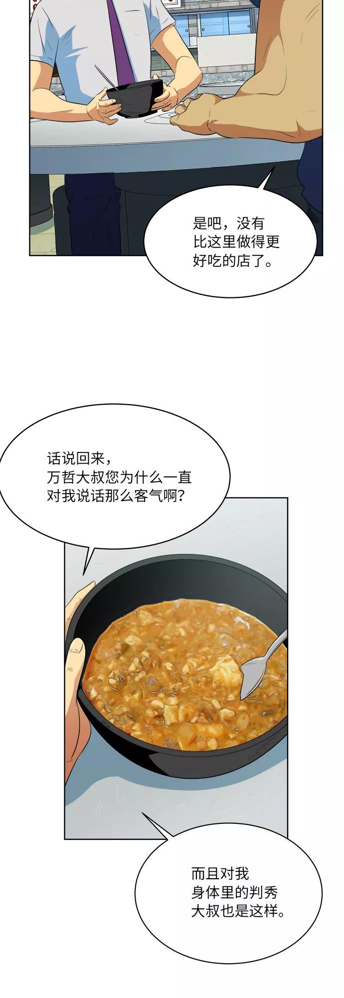 《我身体里的那家伙》第23话 第17页