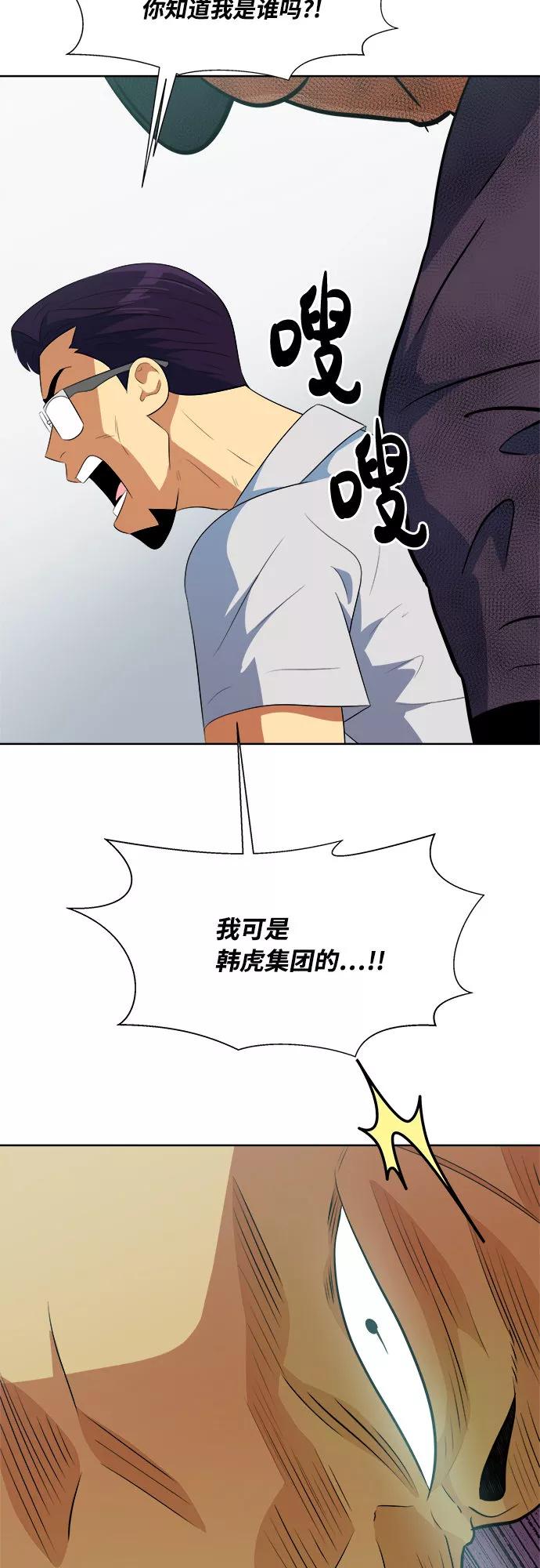 《我身体里的那家伙》第23话 第26页