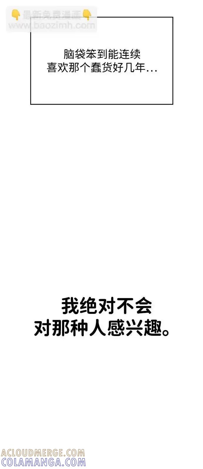 《暗恋的季节》第24话 第19页