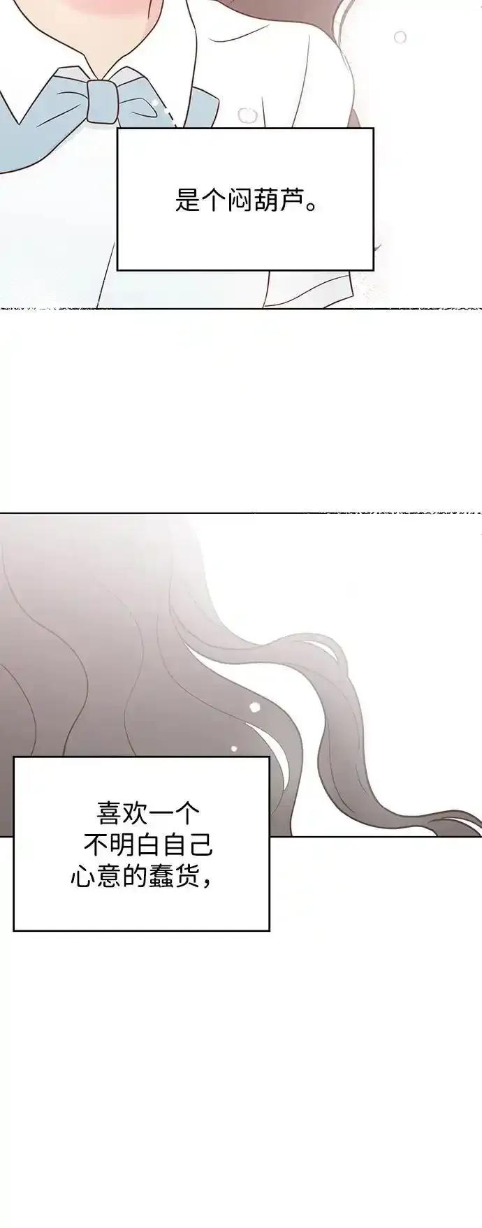 《暗恋的季节》第24话 第18页