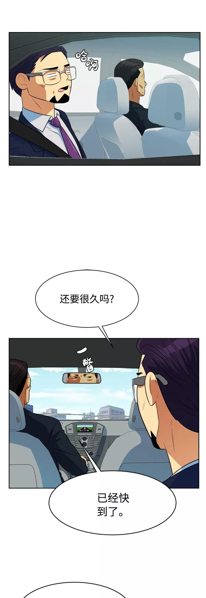 《我身体里的那家伙》第23话 第2页