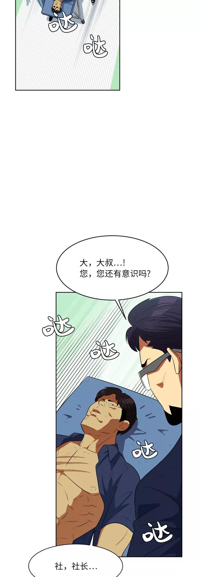 《我身体里的那家伙》第23话 第38页