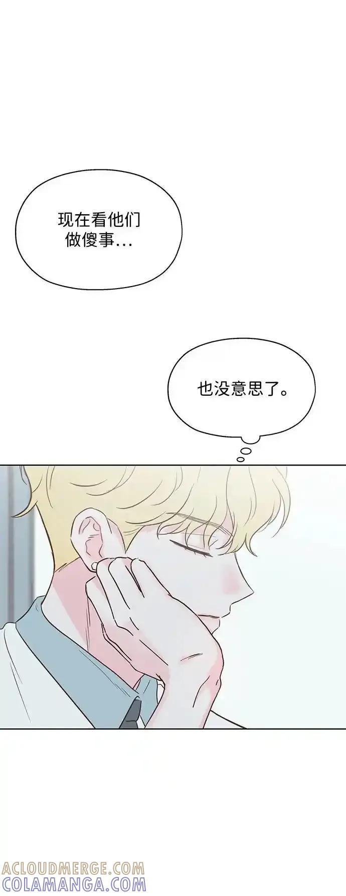 《暗恋的季节》第24话 第16页