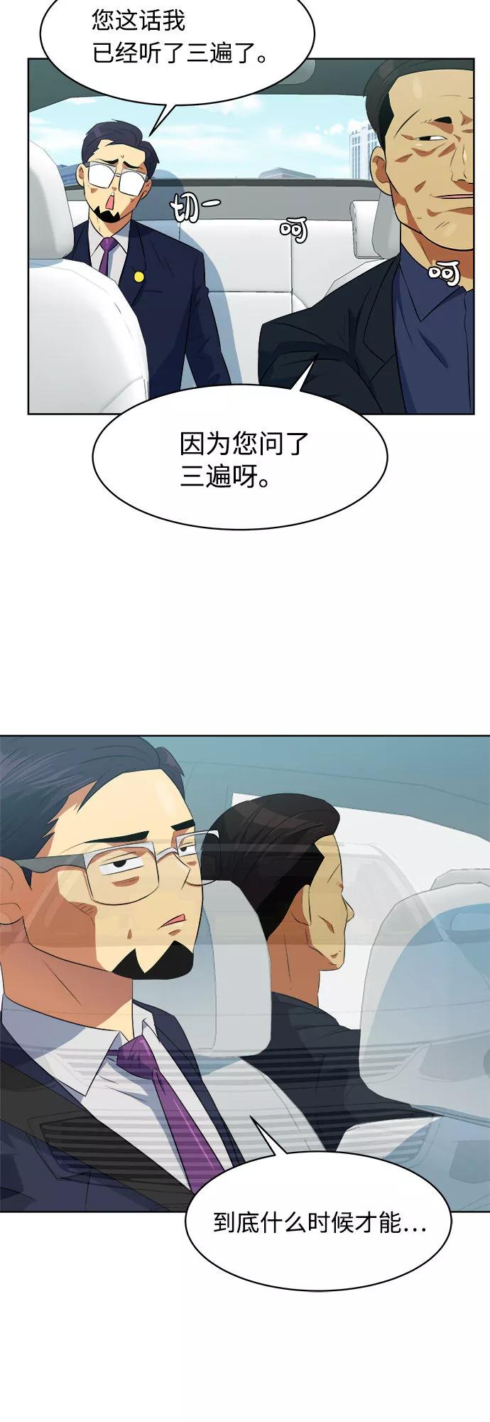 《我身体里的那家伙》第23话 第3页