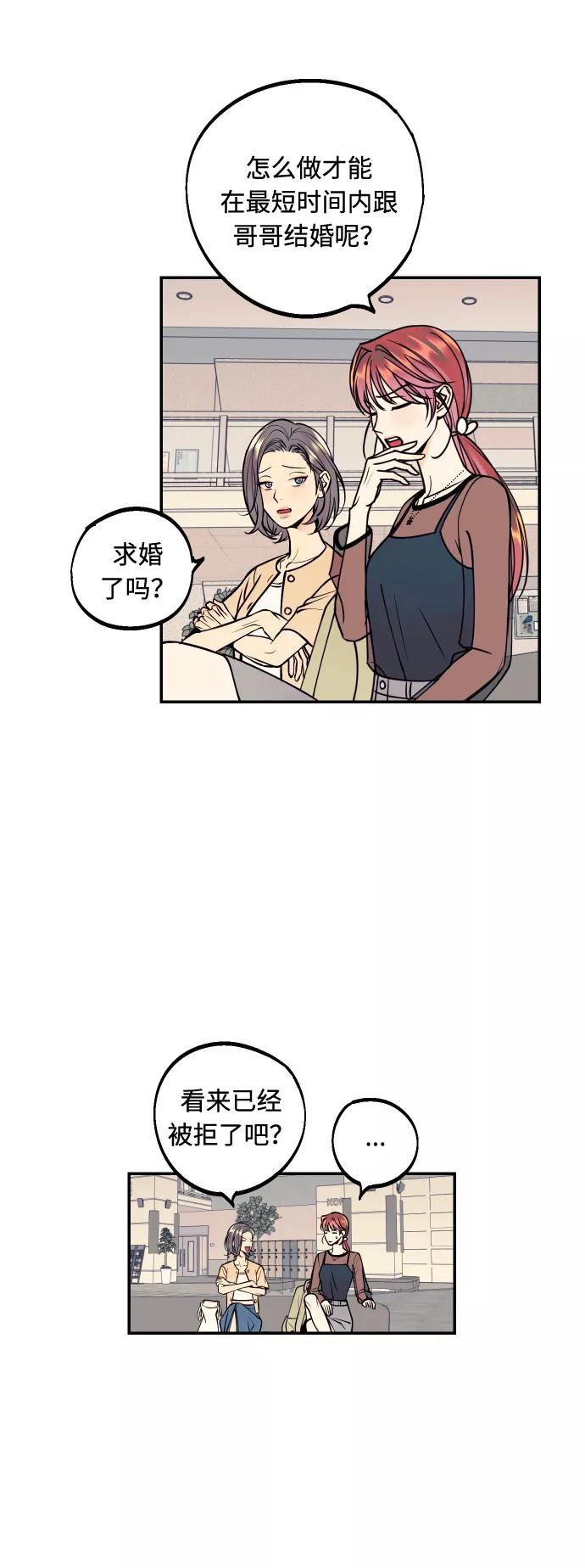 《我想成为你的女人》[第24话] 想结婚的女人 第29页