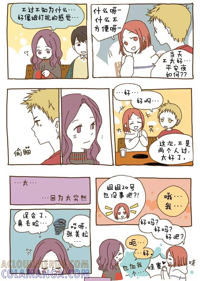 《我朋友的故事》[第24话] 呵呵 第2页
