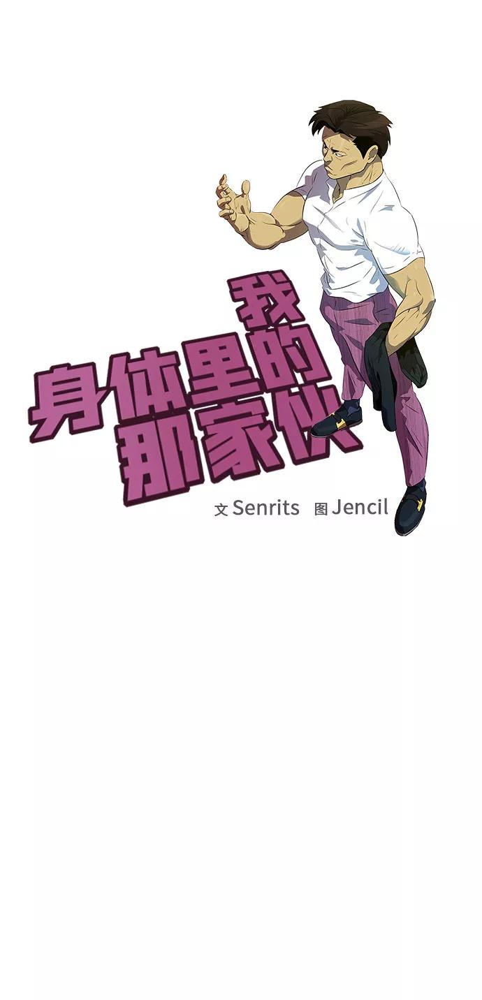 《我身体里的那家伙》第23话 第5页