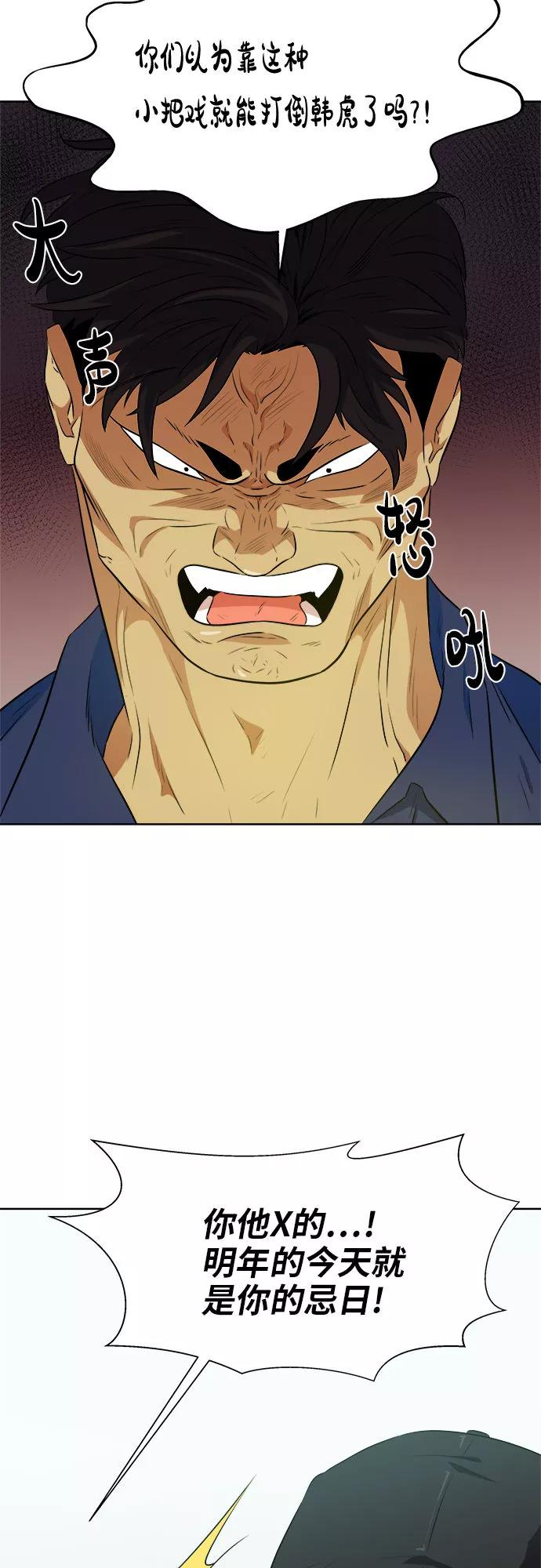 《我身体里的那家伙》第23话 第32页