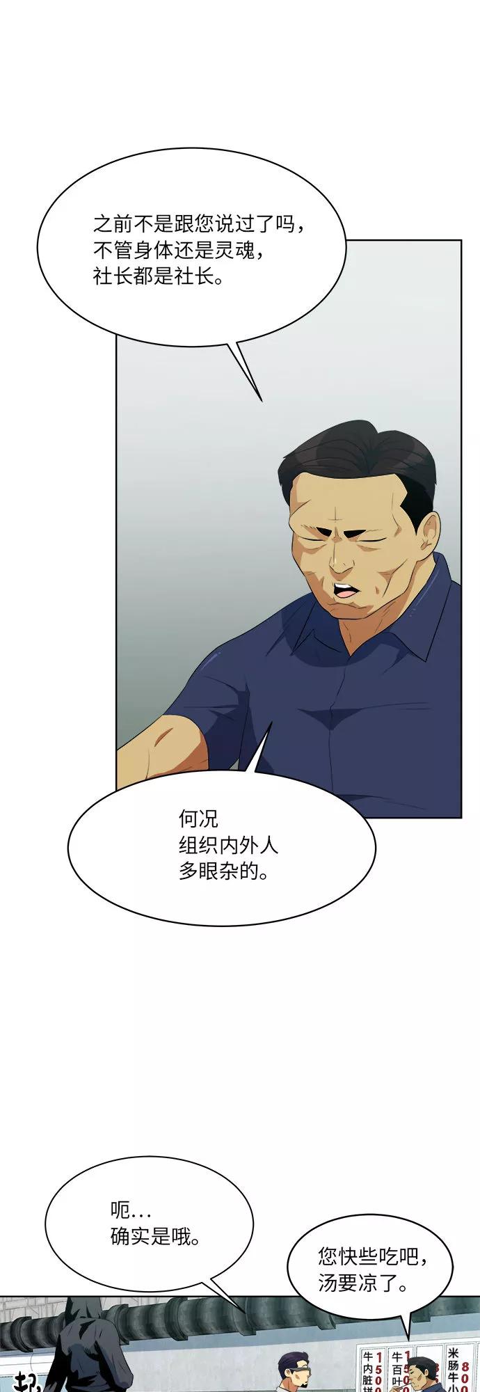 《我身体里的那家伙》第23话 第18页