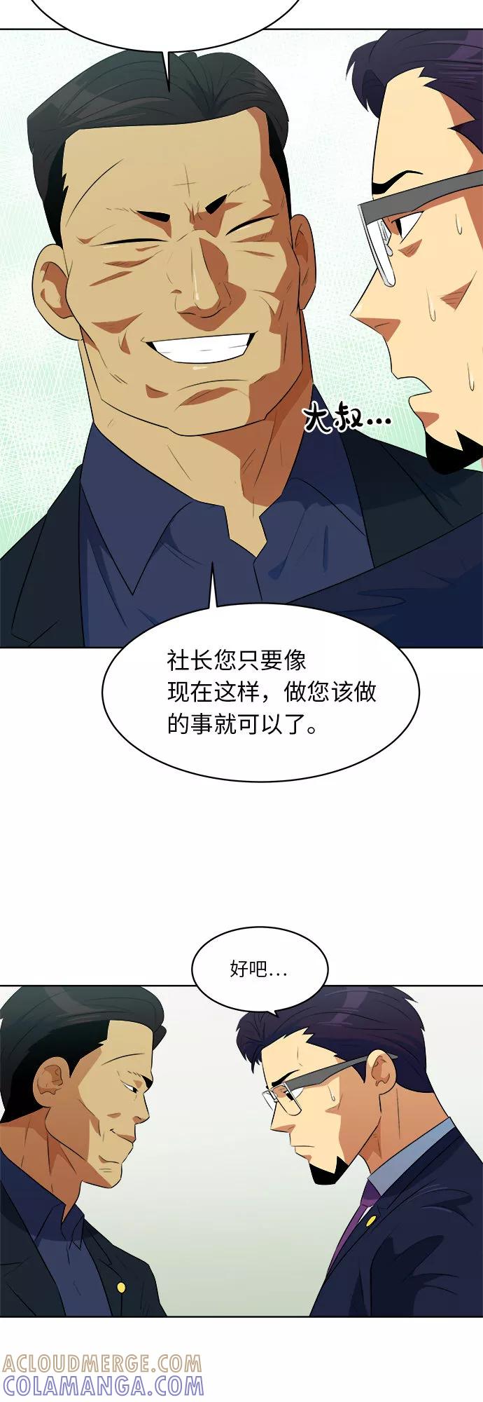 《我身体里的那家伙》第23话 第13页