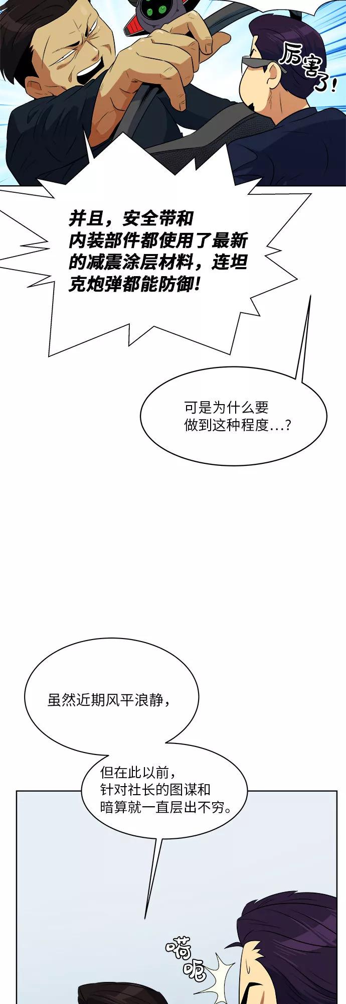 《我身体里的那家伙》第23话 第8页