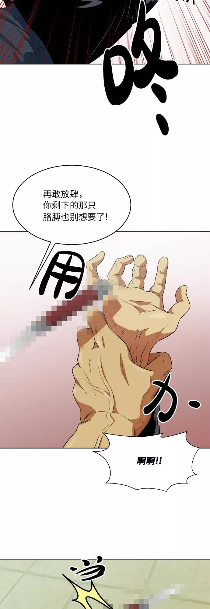 《我身体里的那家伙》第23话 第23页