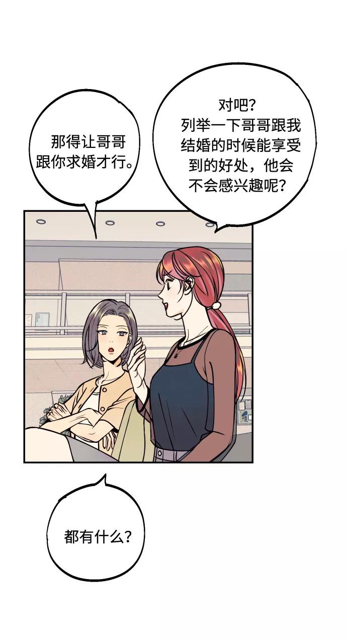 《我想成为你的女人》[第24话] 想结婚的女人 第30页