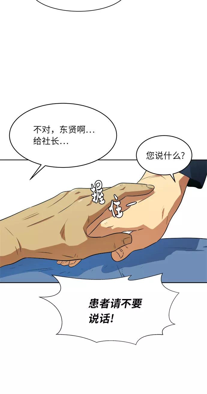 《我身体里的那家伙》第23话 第39页