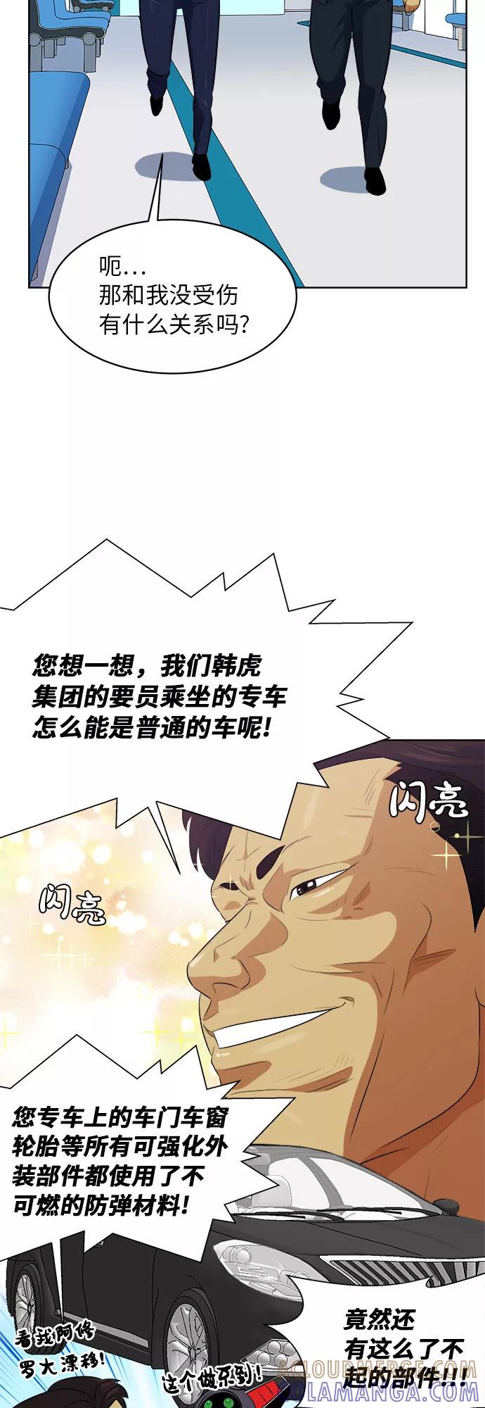 《我身体里的那家伙》第23话 第7页