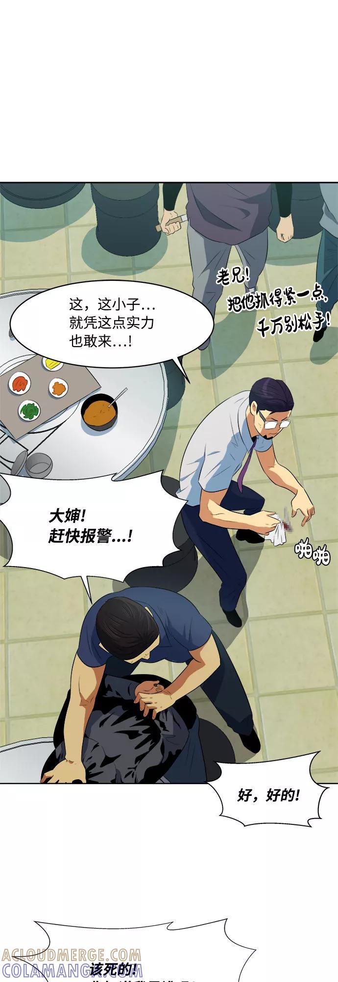 《我身体里的那家伙》第23话 第25页