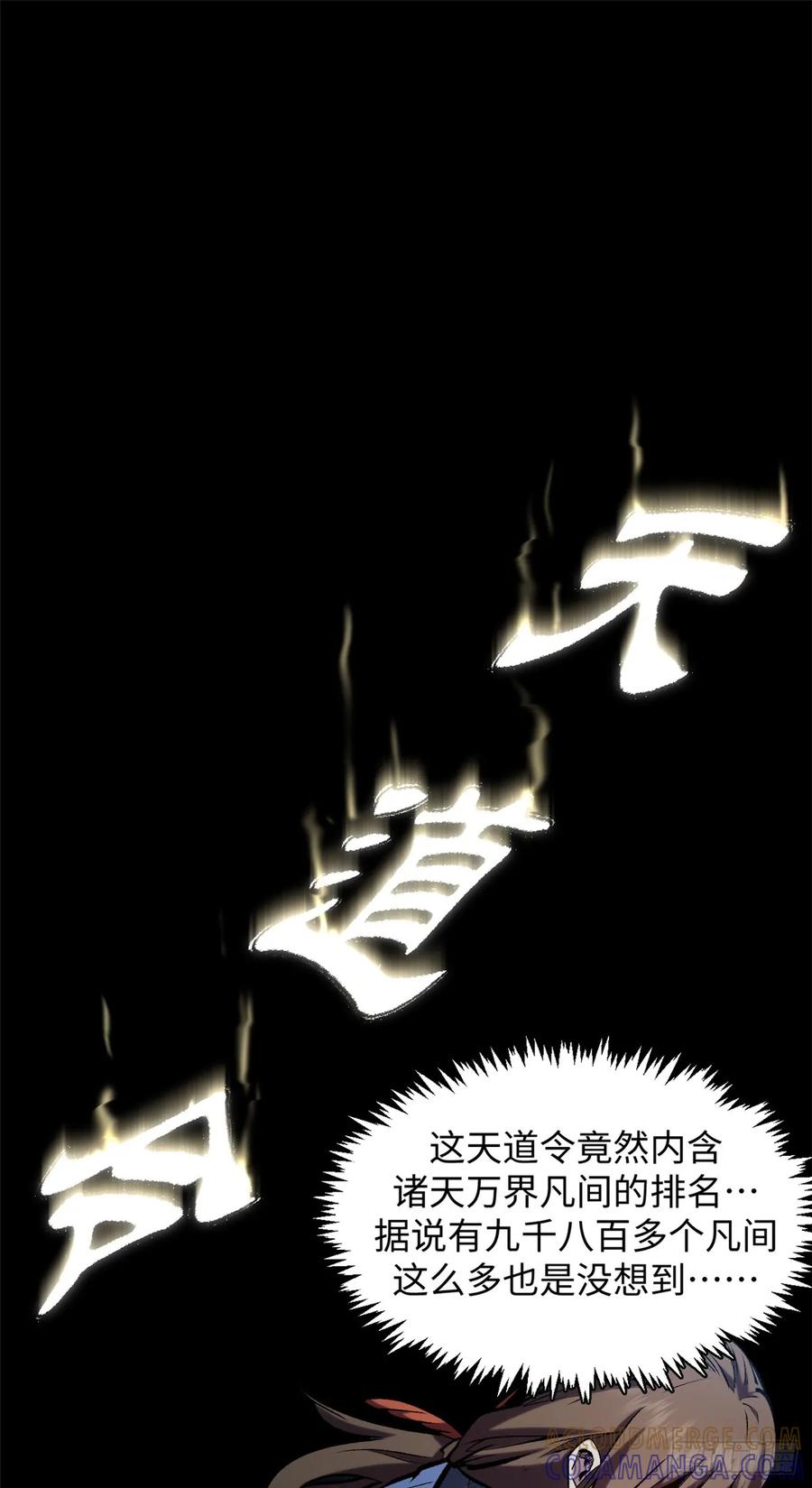 顶级气运，悄悄修炼千年 227 万界排名 第25页