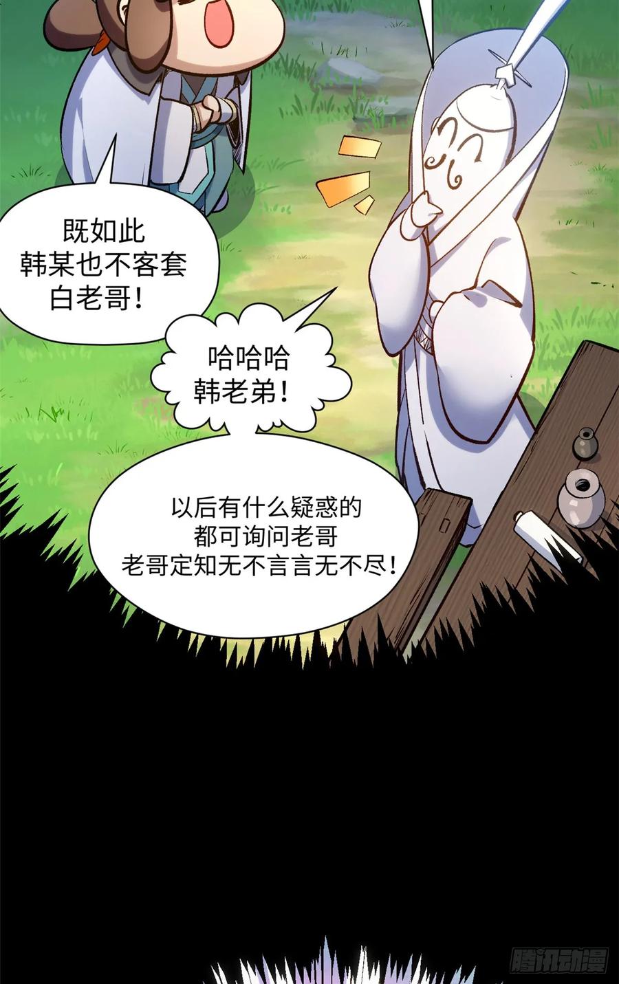 顶级气运，悄悄修炼千年 227 万界排名 第23页