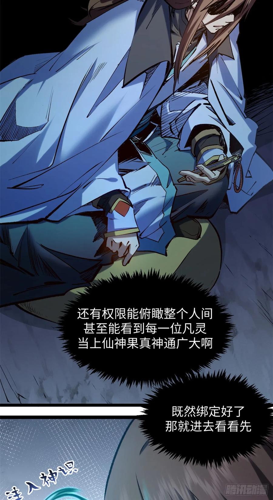 顶级气运，悄悄修炼千年 227 万界排名 第26页